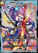 画像: 【C】龍覇 グレンアイラ