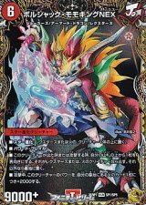 画像: 【金トレジャーKGM】ボルシャック・モモキングNEX