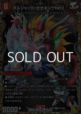 画像: 【金トレジャーKGM】ボルシャック・モモキングNEX