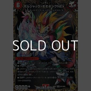 画像: 【金トレジャーKGM】ボルシャック・モモキングNEX