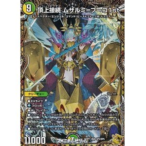 画像: 【金トレジャーVR】頂上接続 ムザルミ＝ブーゴ1st