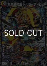 画像: 【銀トレジャーKGM】聖魔連結王 ドルファディロム
