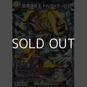 画像: 【銀トレジャーKGM】聖魔連結王 ドルファディロム