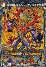 画像: 【銀トレジャーOR】竜皇神 ボルシャック・バクテラス