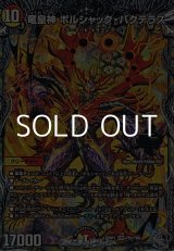 画像: 【銀トレジャーOR】竜皇神 ボルシャック・バクテラス