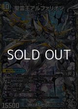 画像: 【銀トレジャーSR】聖霊王アルファリオン