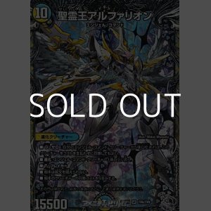 画像: 【銀トレジャーSR】聖霊王アルファリオン