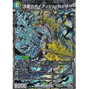 画像: 【銀トレジャーSR】流星のガイアッシュ・カイザー