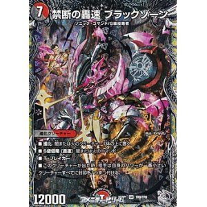 画像: 【銀トレジャーSR】禁断の轟速 ブラックゾーン