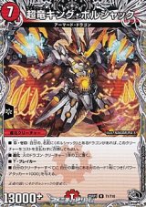 画像: 【黒トレジャーR】超竜キング・ボルシャック