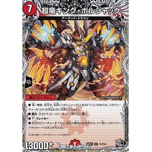 画像: 【黒トレジャーR】超竜キング・ボルシャック