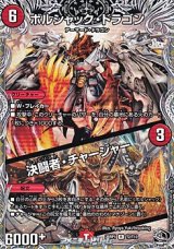 画像: 【黒トレジャーR】ボルシャック・ドラゴン／決闘者・チャージャー