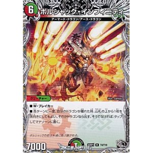 画像: 【黒トレジャーR】ボルシャック・インフィニティ
