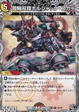 画像: 【黒トレジャーU】鎧輪双翔ボルシャック・スカイ