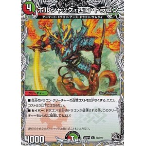 画像: 【黒トレジャーC】ボルシャック・西南・ドラゴン