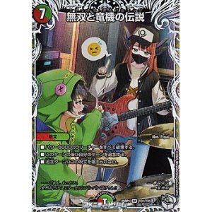画像: 【キャラプレミアムトレジャーSR】無双と竜機の伝説