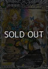 画像: 【キャラプレミアムトレジャーSR】砕慄接続 グレイトフル・ベン