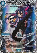 画像: 【キャラプレミアムトレジャーR】蒼神龍トライクラブ・トライショット
