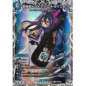 画像: 【キャラプレミアムトレジャーR】蒼神龍トライクラブ・トライショット