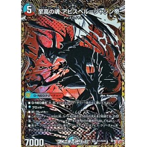 画像: 【シークレットOR】至高の魂 アビスベル＝ジャシン帝