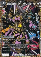 画像: 【シークレットSR】大崩壊炉 マーダン＝ダイロウ