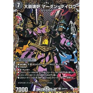 画像: 【シークレットSR】大崩壊炉 マーダン＝ダイロウ