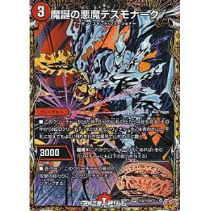 画像: 【シークレットSR】魔誕の悪魔デスモナーク