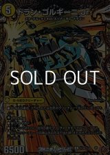 画像: 【シークレットR】ドラン・ゴルギーニ Jr.