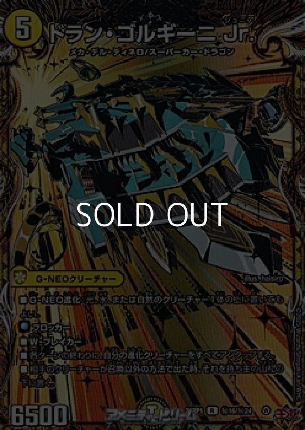 画像1: 【シークレットR】ドラン・ゴルギーニ Jr. (1)