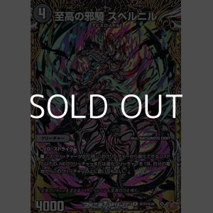 画像: 【シークレットR】至高の邪騎 スベルニル