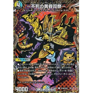 画像: 【シークレットR】~不死の黄昏司祭~