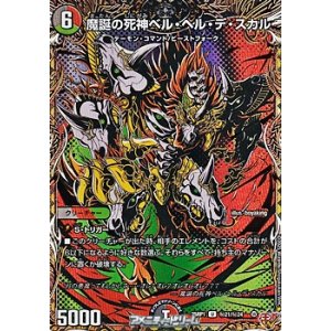画像: 【シークレットU】魔誕の死神ベル・ヘル・デ・スカル