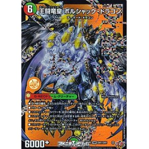 画像: 【DMR】王闘竜皇 ボルシャック・ドラゴン