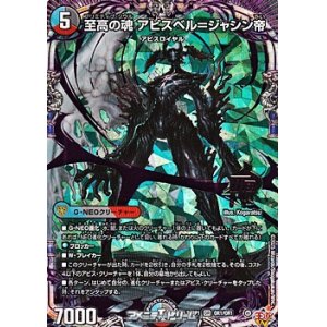 画像: 【OR】至高の魂 アビスベル＝ジャシン帝