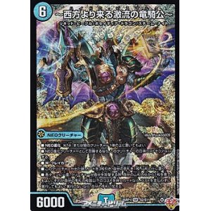 画像: 【SR】〜西方より来る激流の竜騎公〜