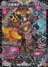 画像: 【SR】大崩壊炉 マーダン＝ダイロウ