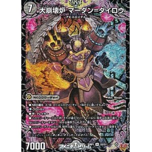 画像: 【SR】大崩壊炉 マーダン＝ダイロウ