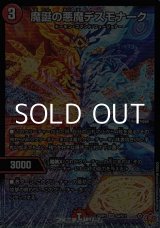 画像: 【SR】魔誕の悪魔デスモナーク