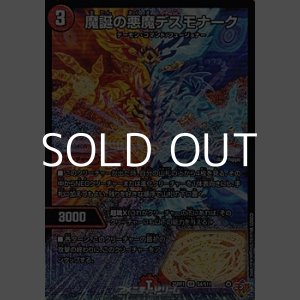 画像: 【SR】魔誕の悪魔デスモナーク