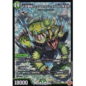 画像: 【SR】十四番龍 アクロスラピュタズ Par青天井