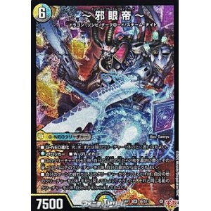 画像: 【SR】〜邪眼帝〜