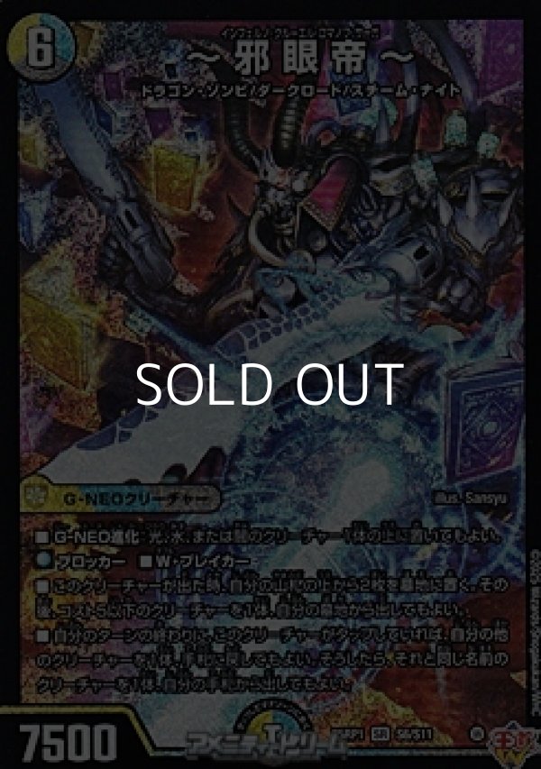 画像1: 【SR】〜邪眼帝〜 (1)