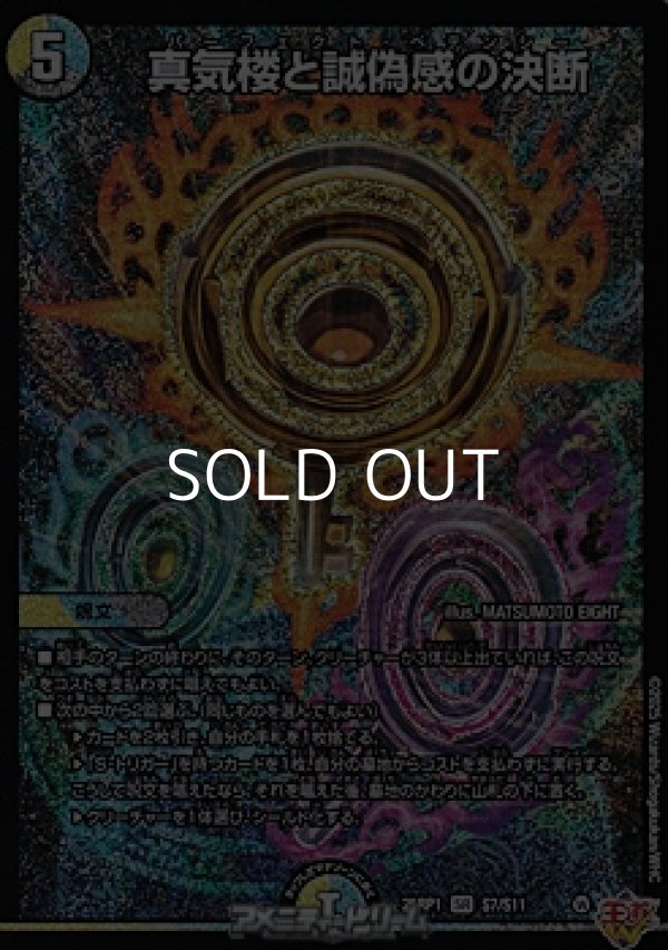 画像1: 【SR】真気楼と誠偽感の決断 (1)