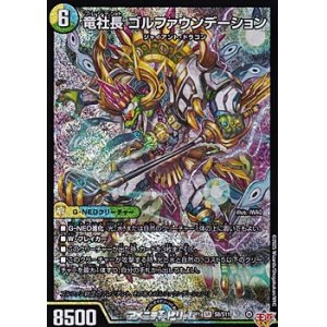 画像: 【SR】竜社長 ゴルファウンデーション