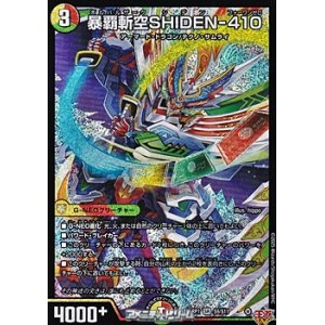 画像: 【SR】暴覇斬空SHIDEN-410