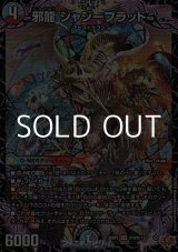 画像: 【SR】邪龍 ジャジーブラッド