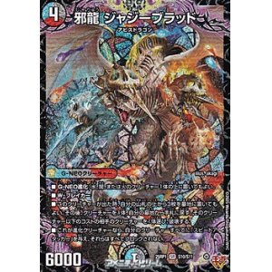 画像: 【SR】邪龍 ジャジーブラッド
