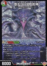 画像: 【SR】堕チシ八叉ノ蛇神