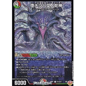 画像: 【SR】堕チシ八叉ノ蛇神