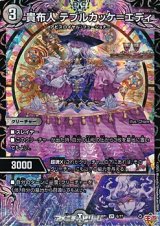 画像: 【VR】貴布人 テブルカッケ＝エディ